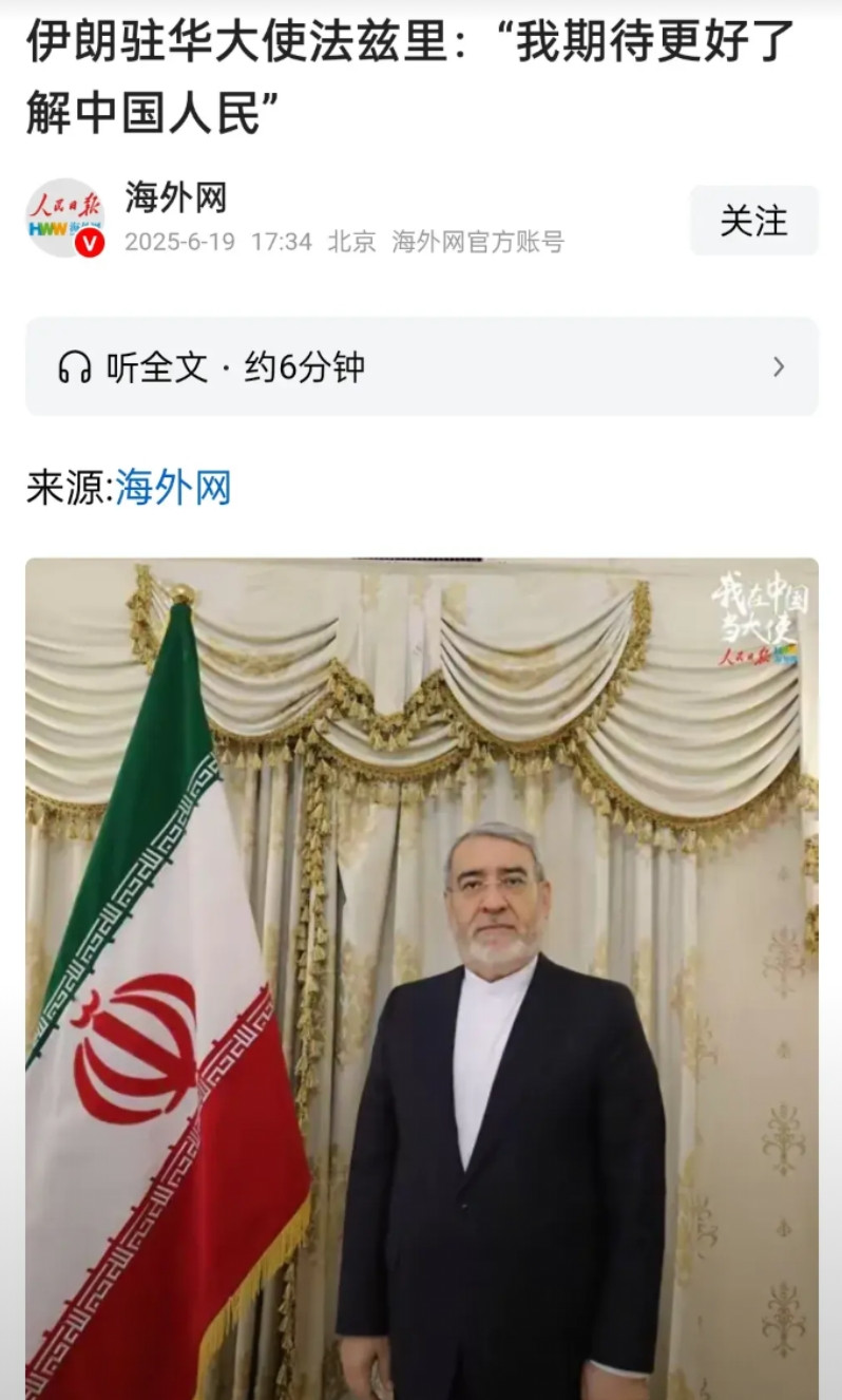 对于中国网民的出谋划策，伊朗驻华大使回应了:期待更好了解中国人民。伊以冲突以来