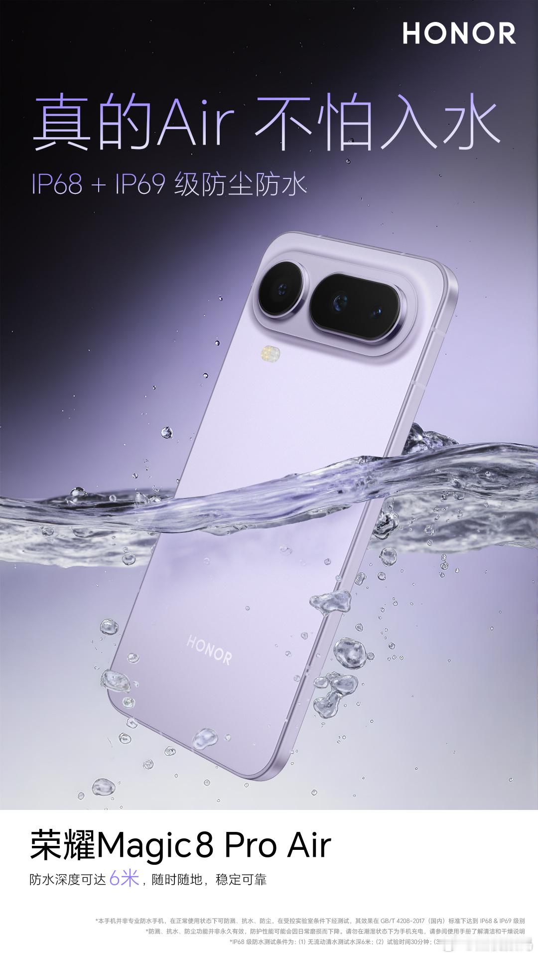 155g重量+6.1mm厚度的轻薄机身，耀Magic8ProAir没走配置阉