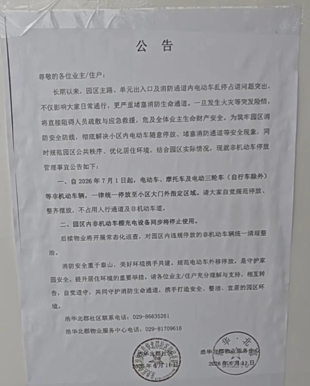 结论先说：仅凭这张公告，物业没有合法权利直接不让电动车进入小区这份公告存在两处
