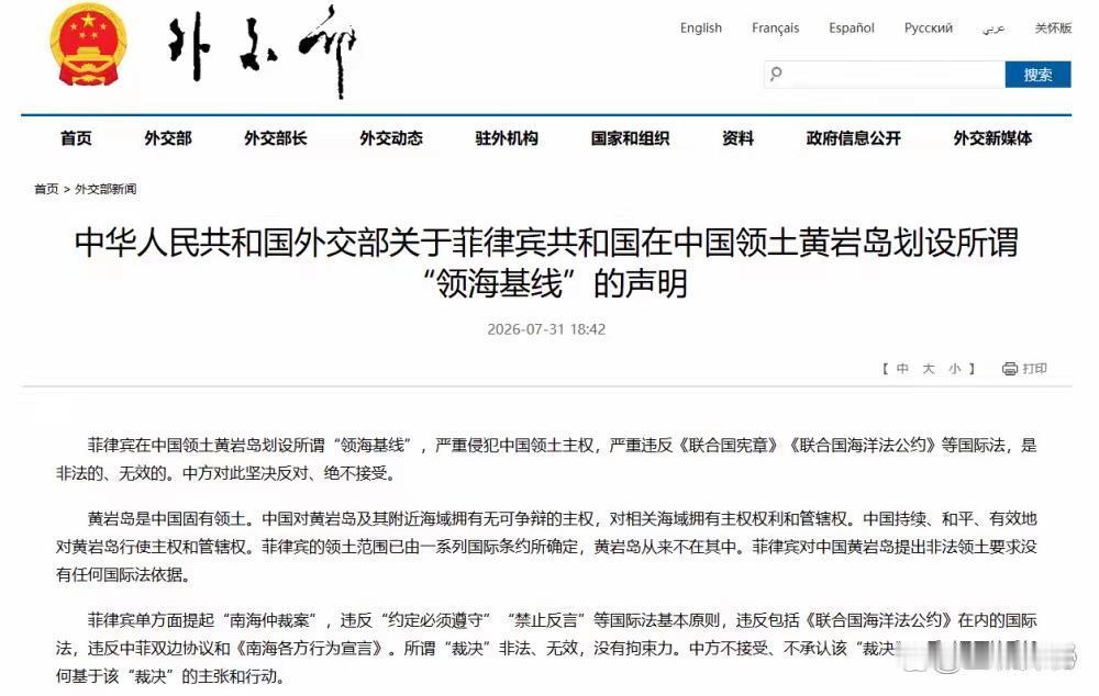 8月1日，据央视新闻直播间报道，菲律宾7月31日在中国🇨🇳黄岩岛划设所谓“领