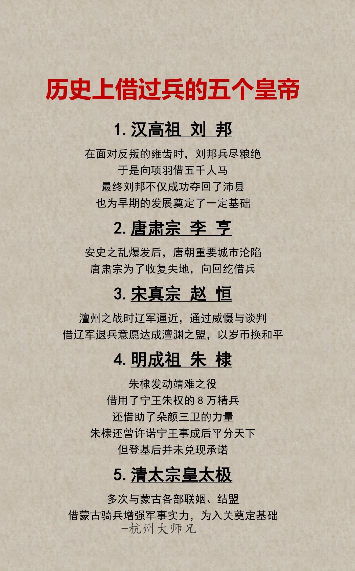 历史上借过兵的五个皇帝
