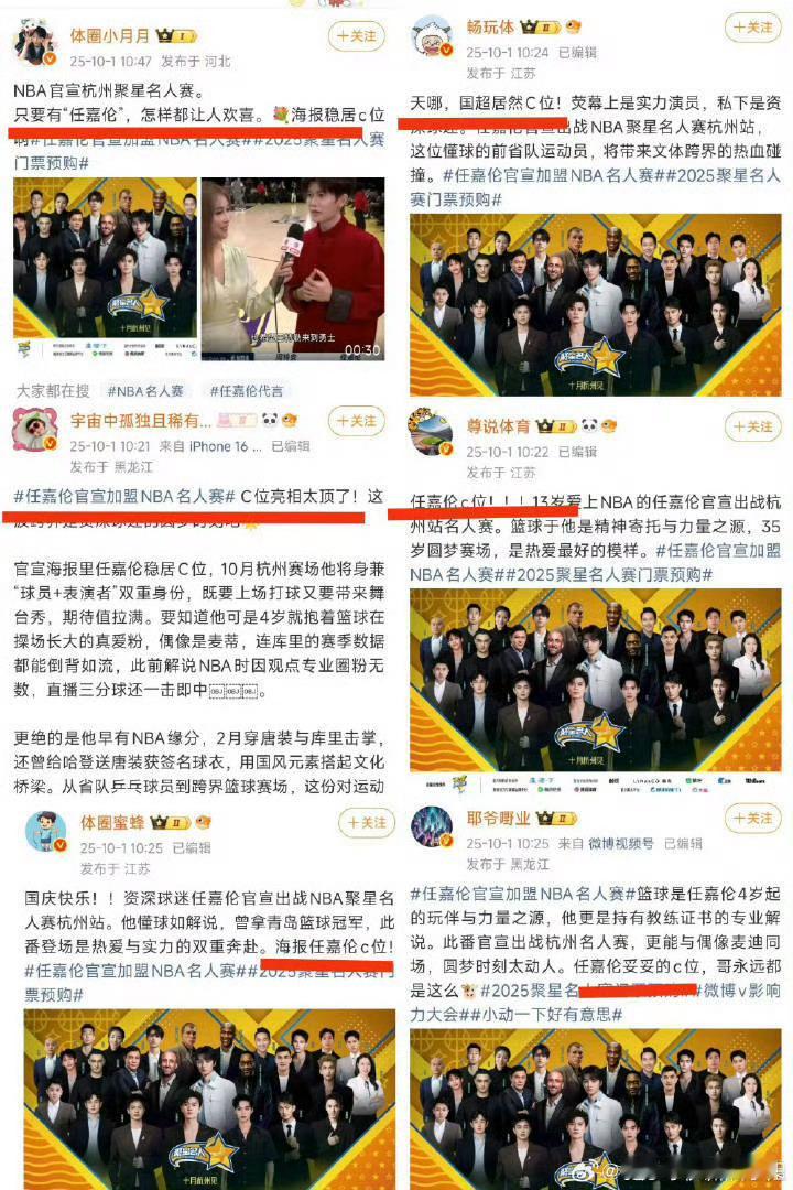 目前看来这次NBA杭州名人赛，体育圈支持任嘉伦C位的比较多​​​
