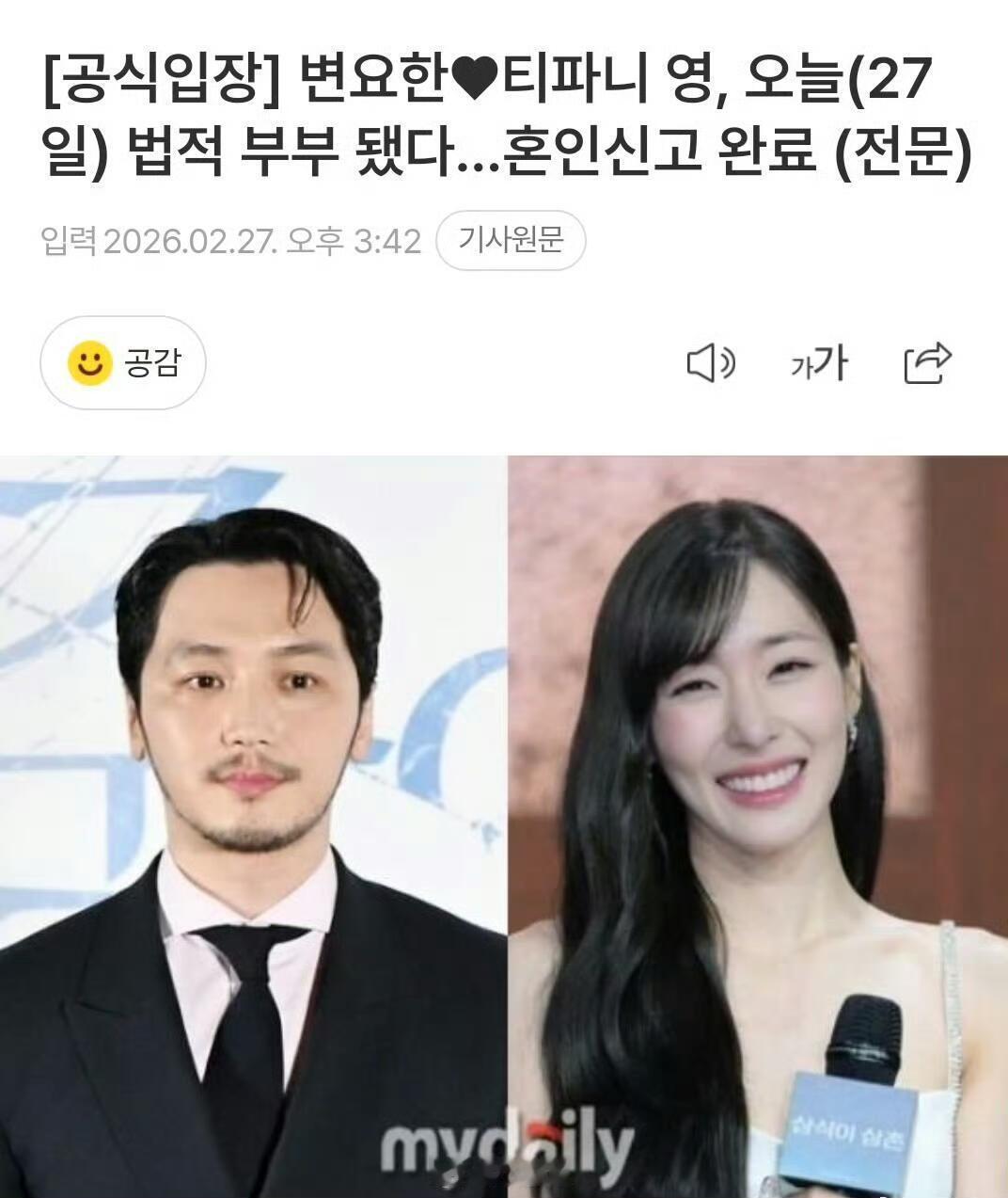 少女时代Tiffany和卞耀汉今天官宣结婚了我的妈呀不敢相信少女时代第一个结婚