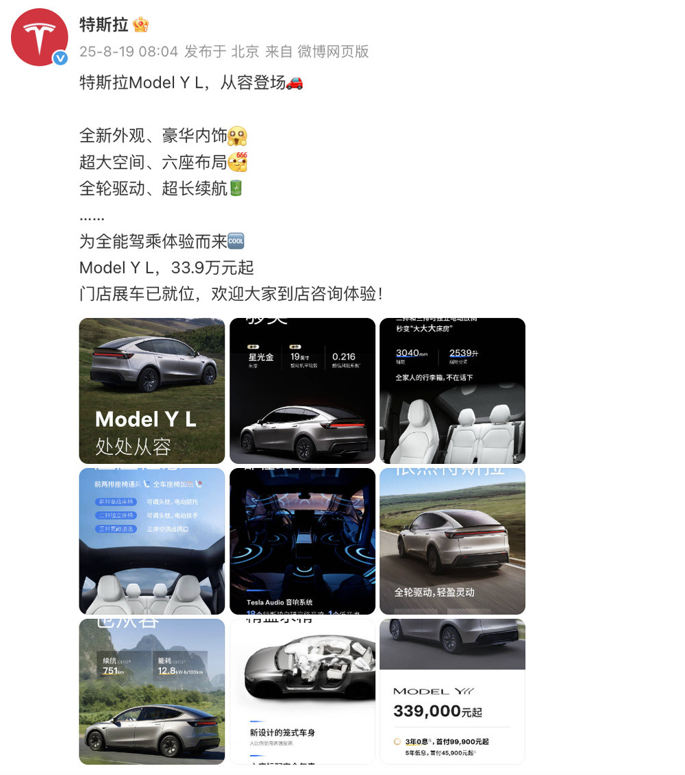 特斯拉官宣: 六座Model Y L正式上线, 33.9万元起售, 预计9月交付