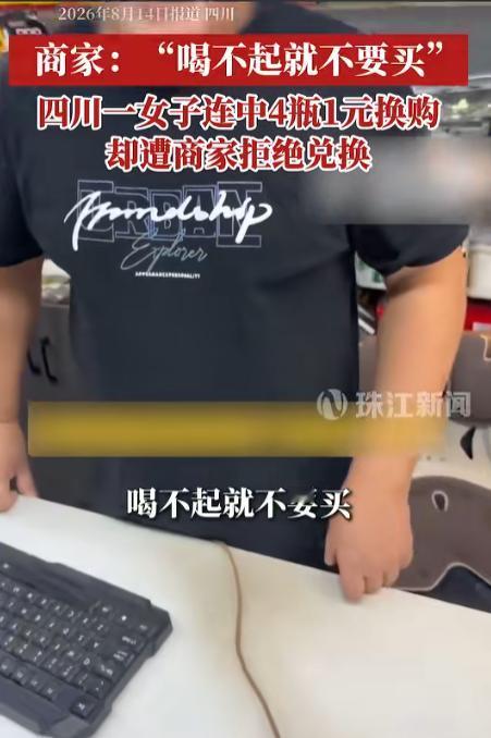玩不起就别玩！四川乐山一家小便利店里，一位女顾客本来就是想买几瓶饮料解解渴，随手