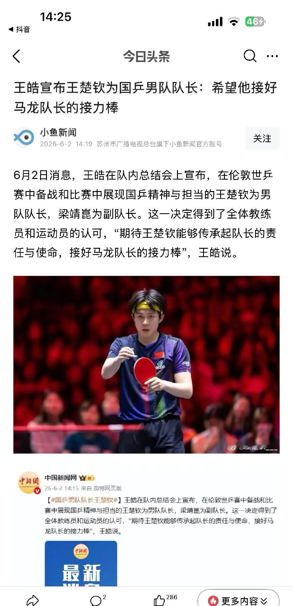 王皓宣布国家队男队队长是王楚钦！谁给起个好听的队吧，感觉王队有点没特色，不知