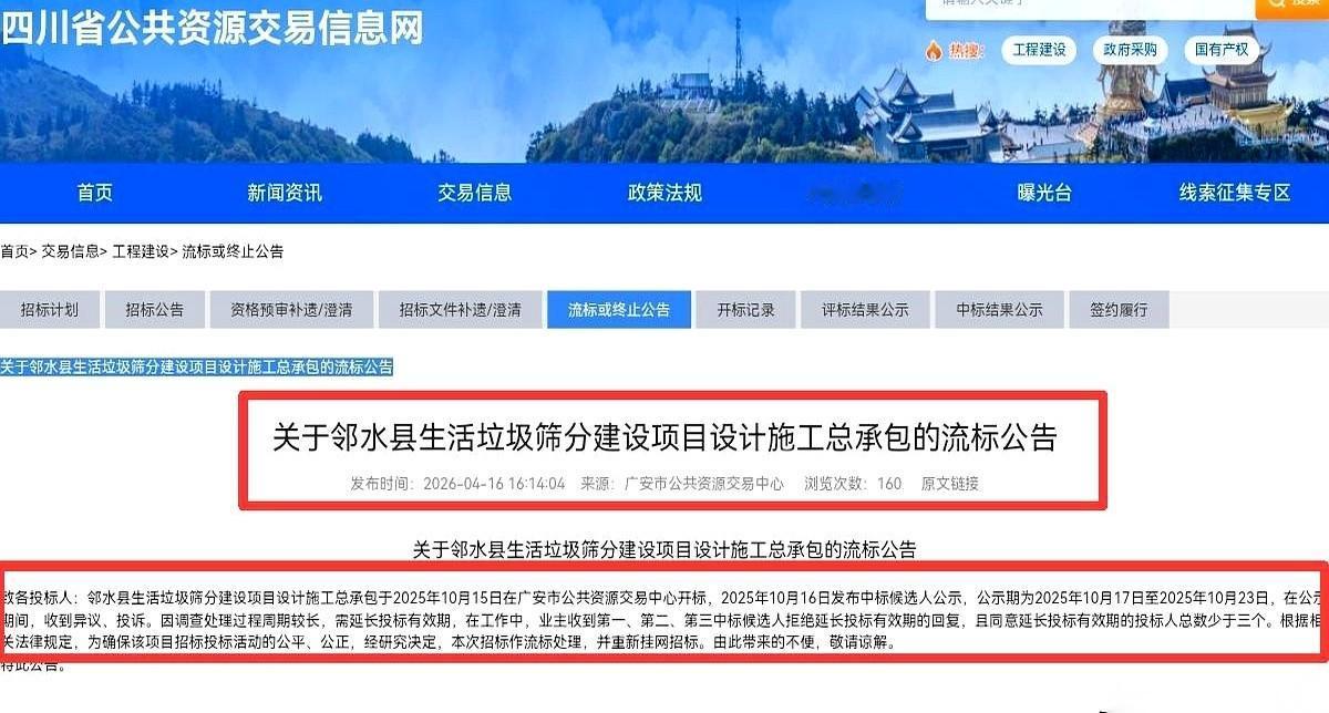 四川广安最近的招投标市场，静得有点让人心里发毛。短短8天时间，总共2.3个亿的项