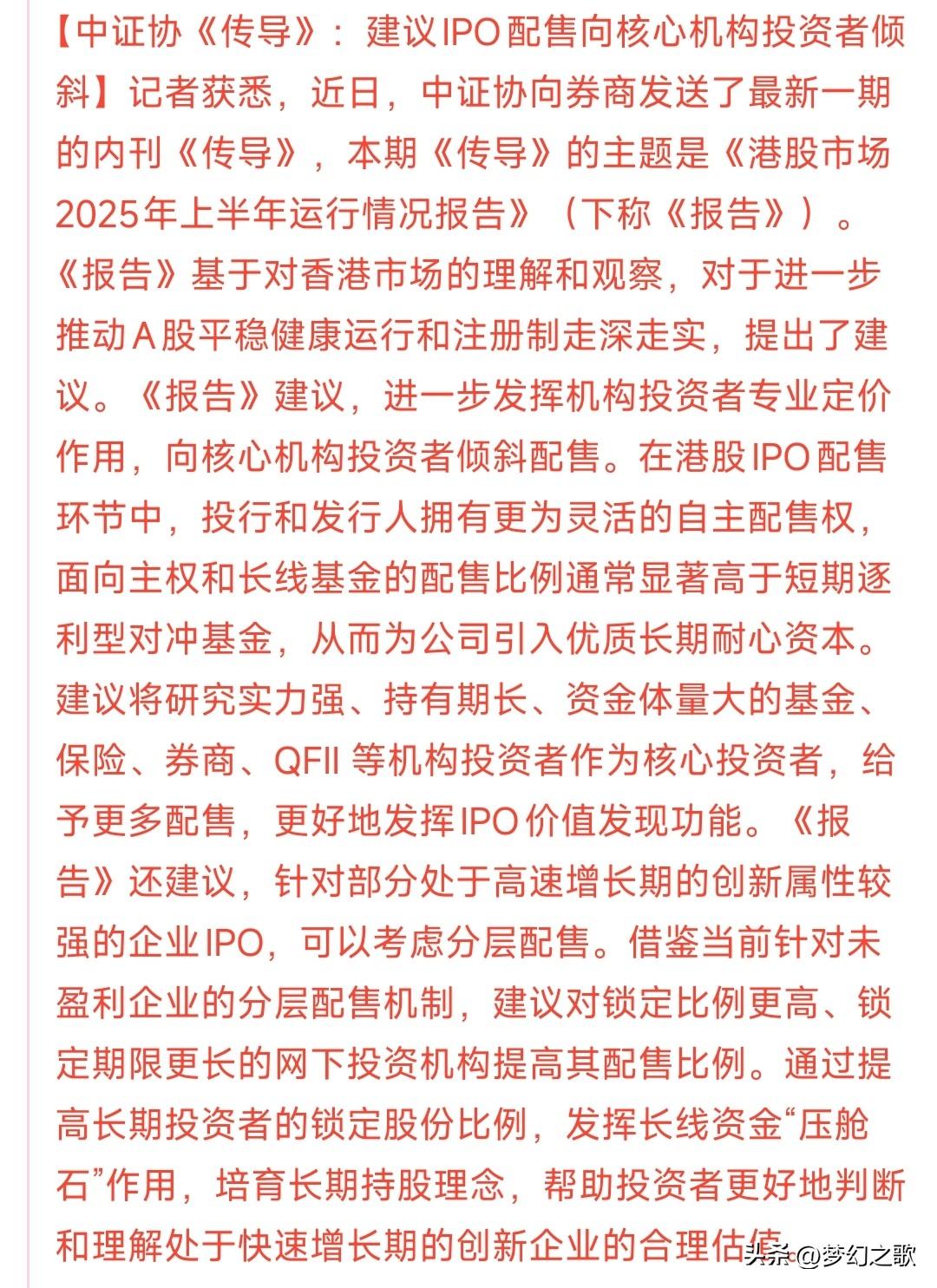 新股配售将向核心机构倾斜，对于散户来说又是一大利空说实话散户不喜欢新股大量的I