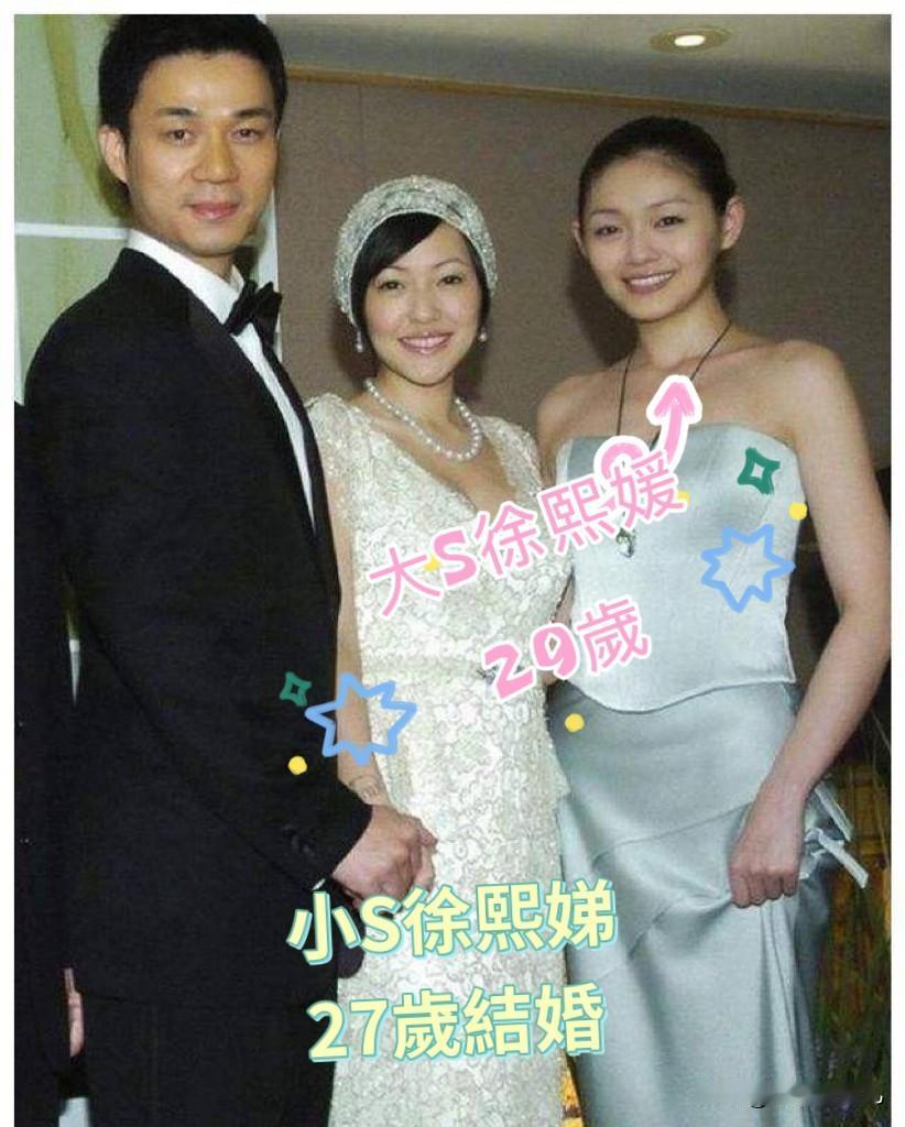 近日小S徐熙娣的结婚照被网上扒出来，徐熙娣当年27岁结婚，姐姐大S徐熙媛29岁。
