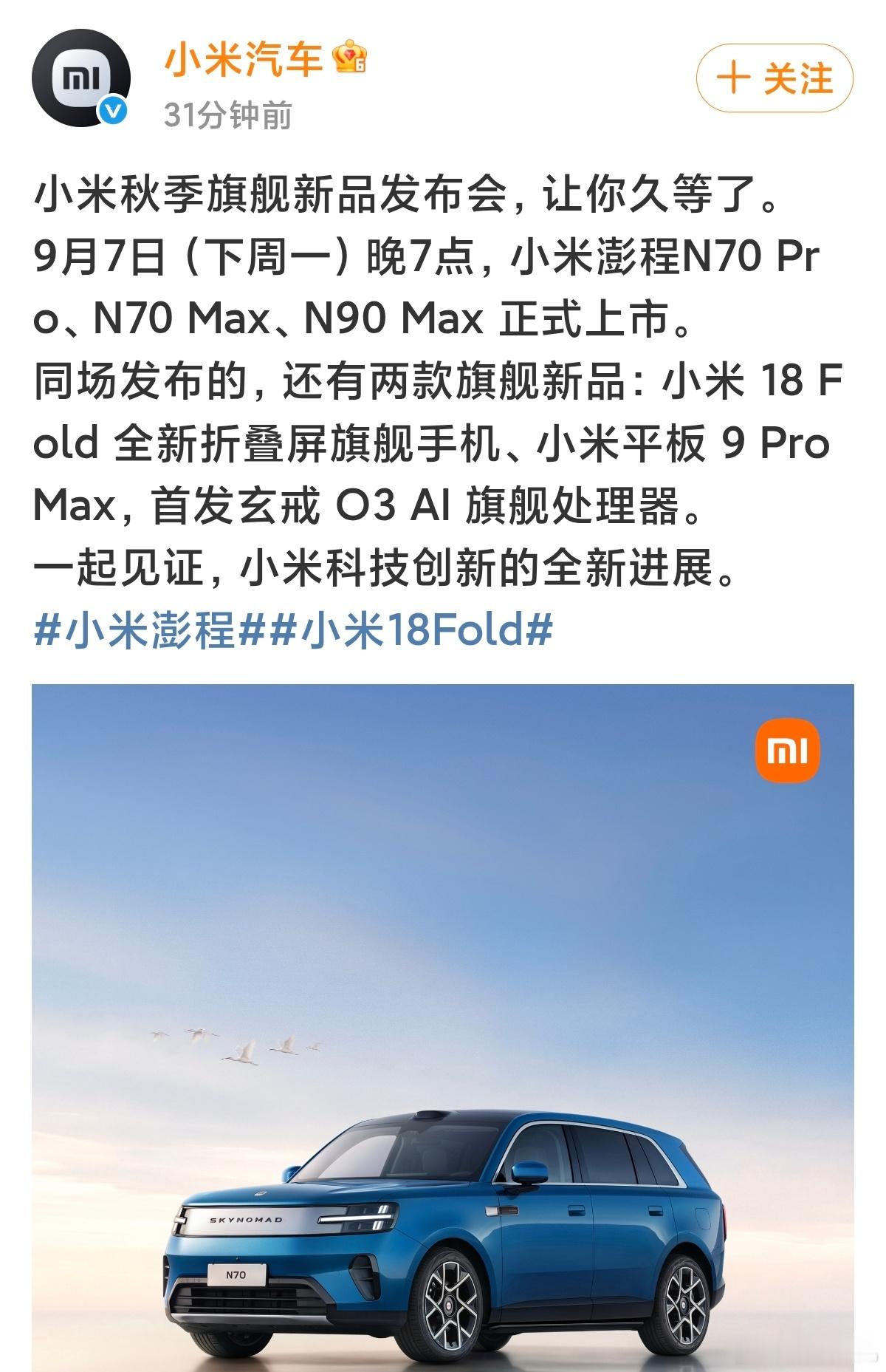 米子发布会终于确定了，等得我好累。小米把电车、折叠屏手机、旗舰平板塞进同一场发布