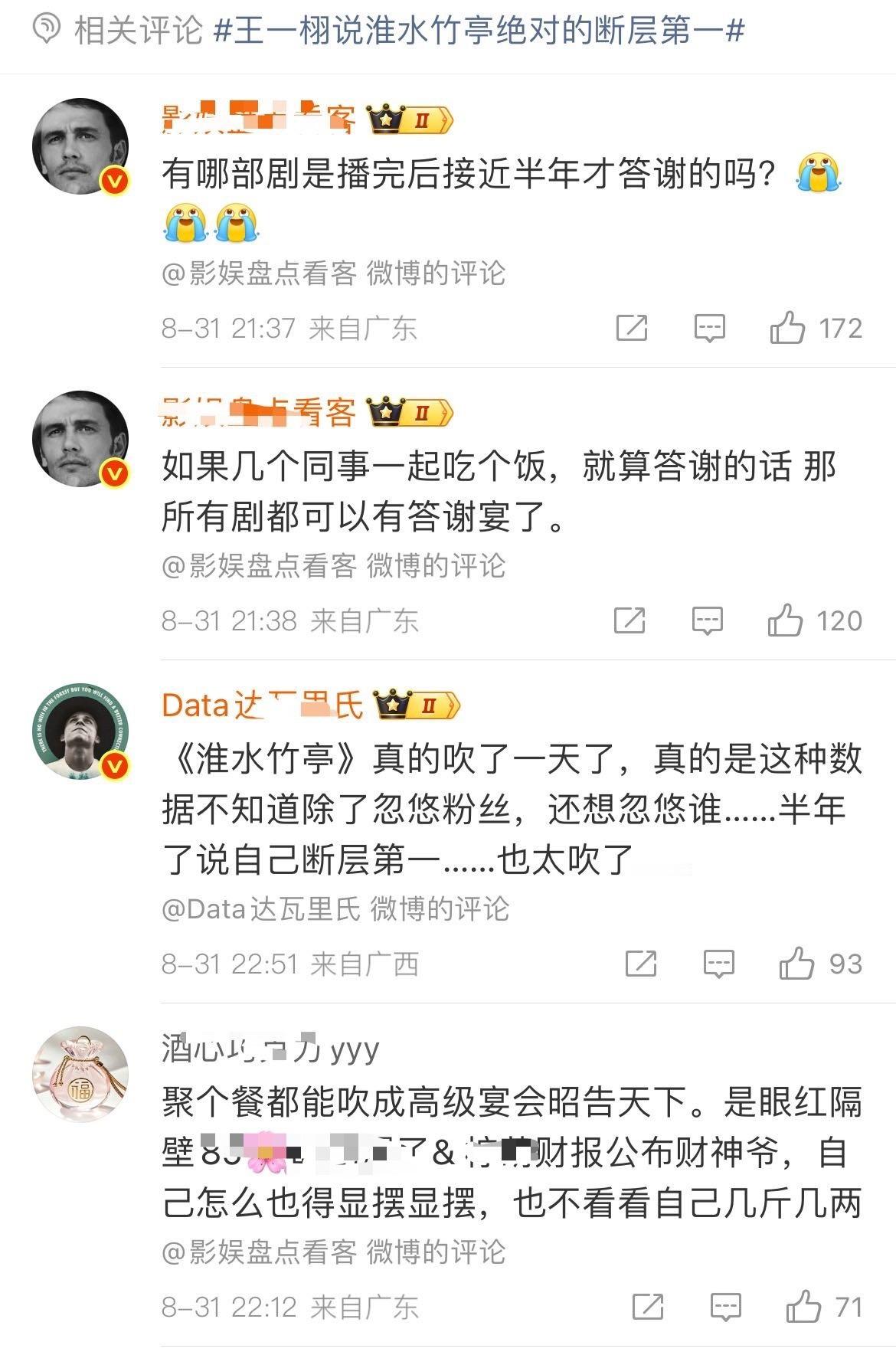 王一栩说淮水竹亭绝对的断层第一热度，播放量都可以买，只有财报才是真金白银的，剧方