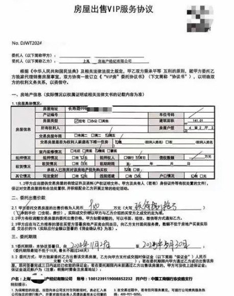 “作孽！”上海，78岁阿姨和丈夫想把自家141.01㎡的房子置换成一套小一点的房