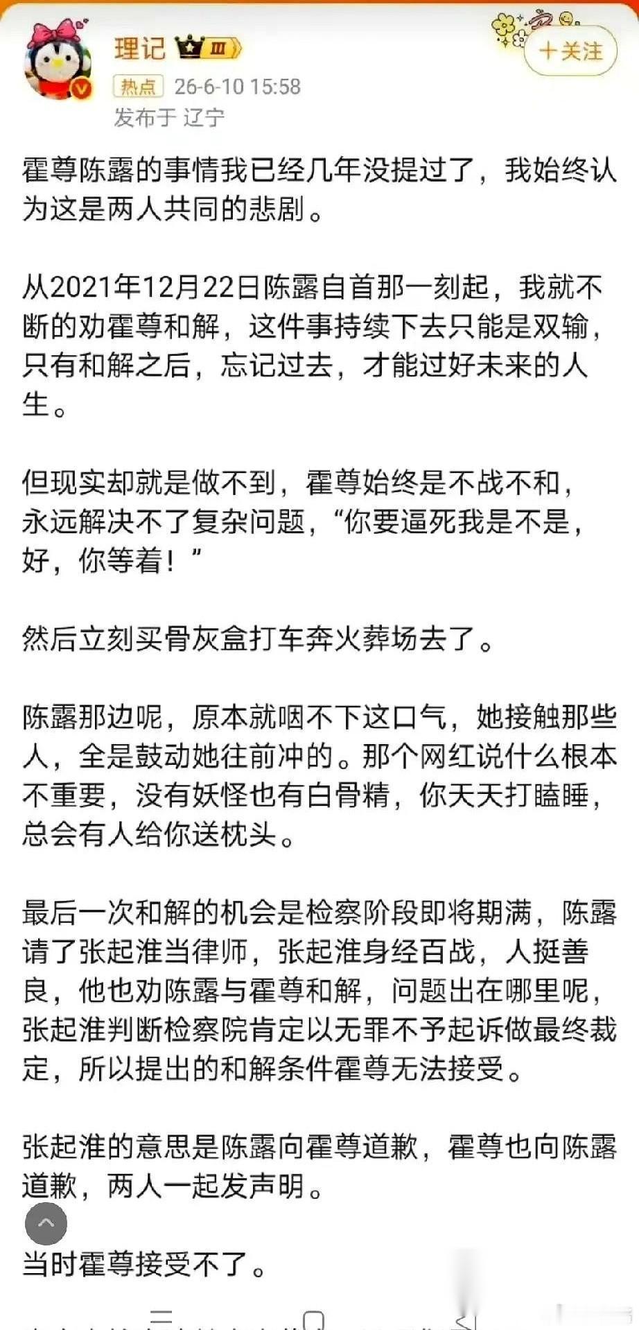关于霍尊和陈露那件事，很多人以为早就翻篇了。但刚爆出的一个内幕，直接把所有人的