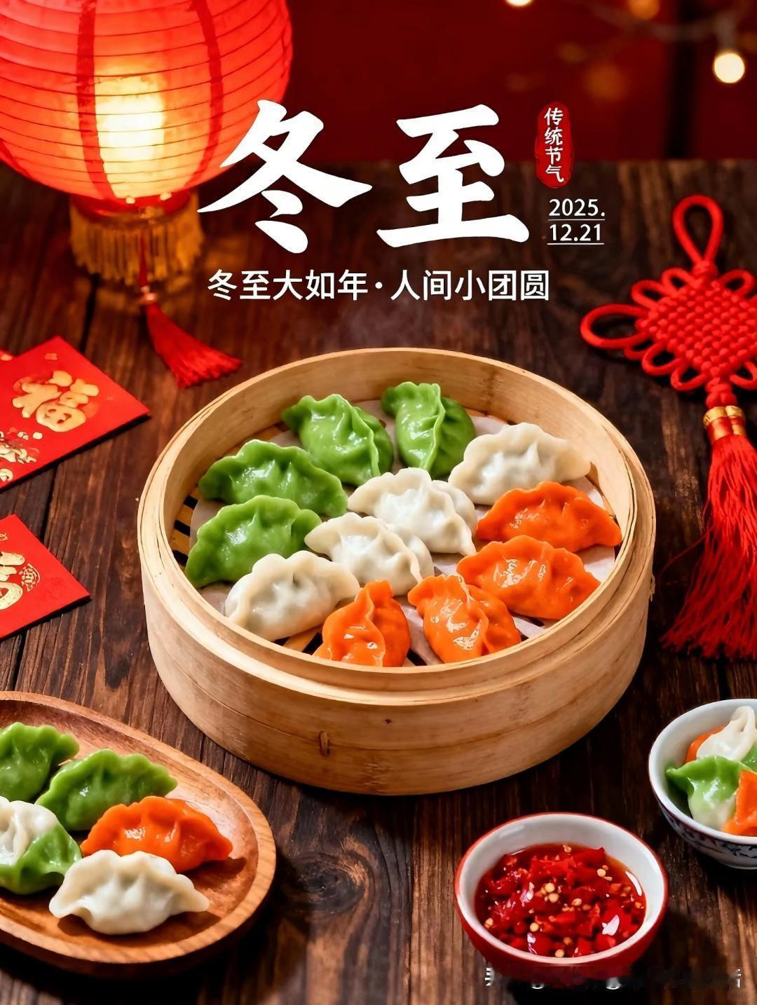 2025年冬至又有哪些特点?2025冬至：60年一遇吉时+烟火暖团圆冬至大