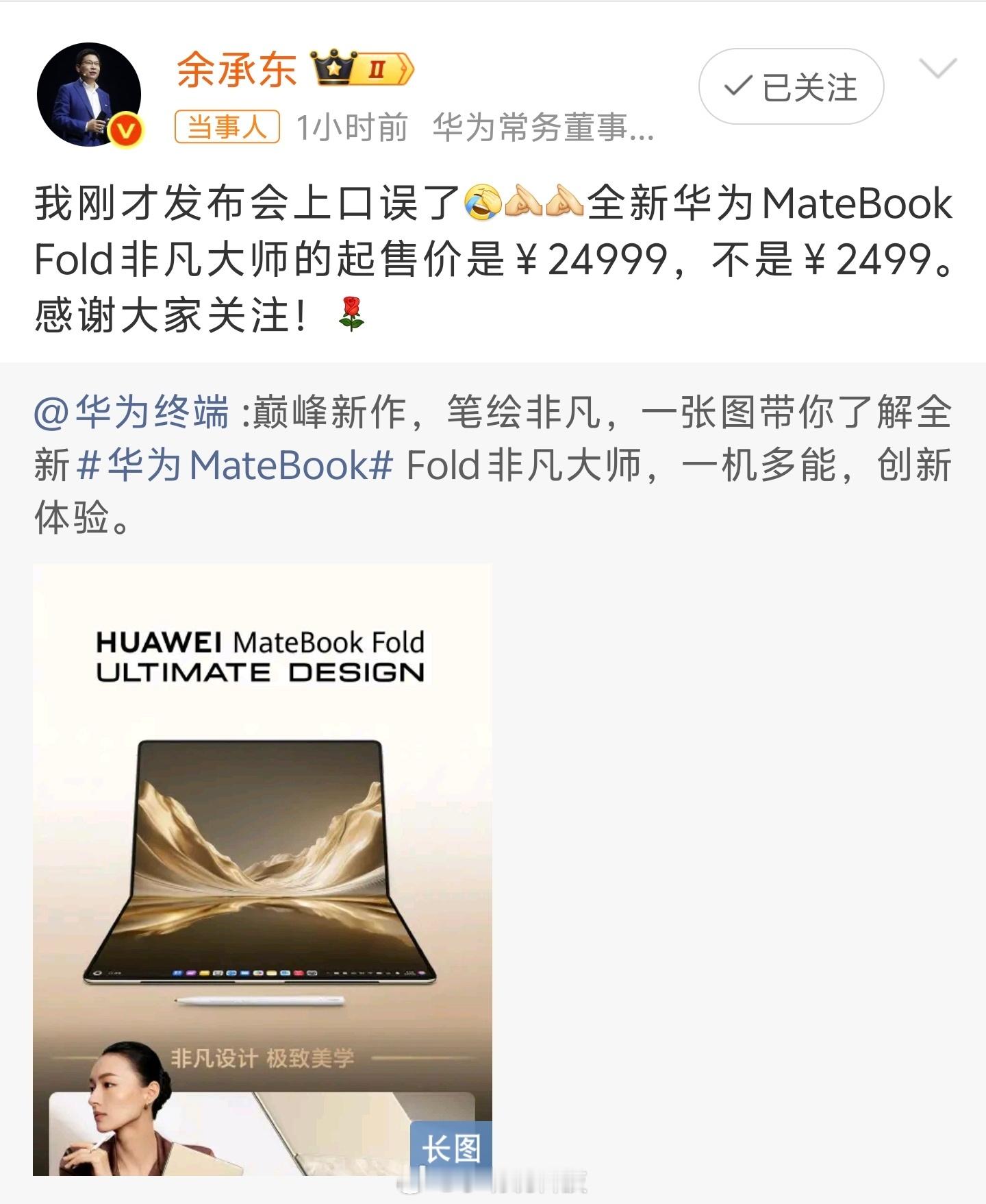 余承东回应口误，卧槽，余总一句2499，我连货拉拉都想好了...