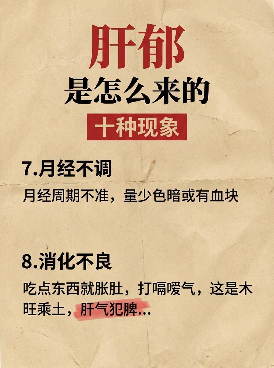 别只当心情差！总叹气、胸闷？⚠️可能是肝在求救！别再把爱叹气、胸闷、爱发脾气，当