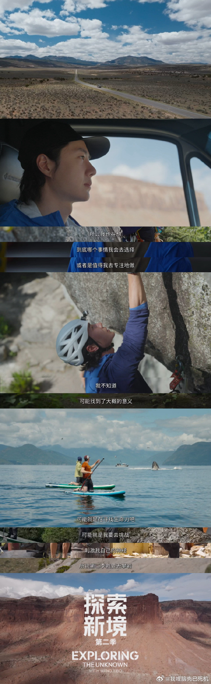 王一博的岩途感悟王一博在全力以赴中享受快乐王一博的岩途感悟，王一博在全力以赴中