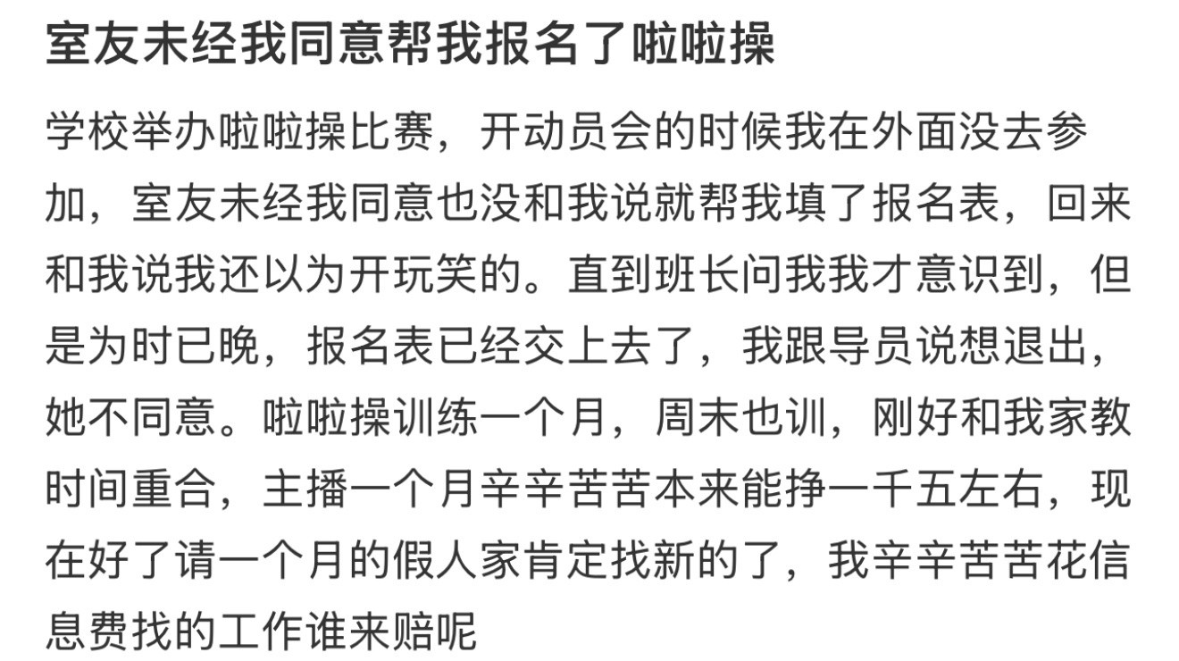 室友未经我同意帮我报名了啦啦操​​​