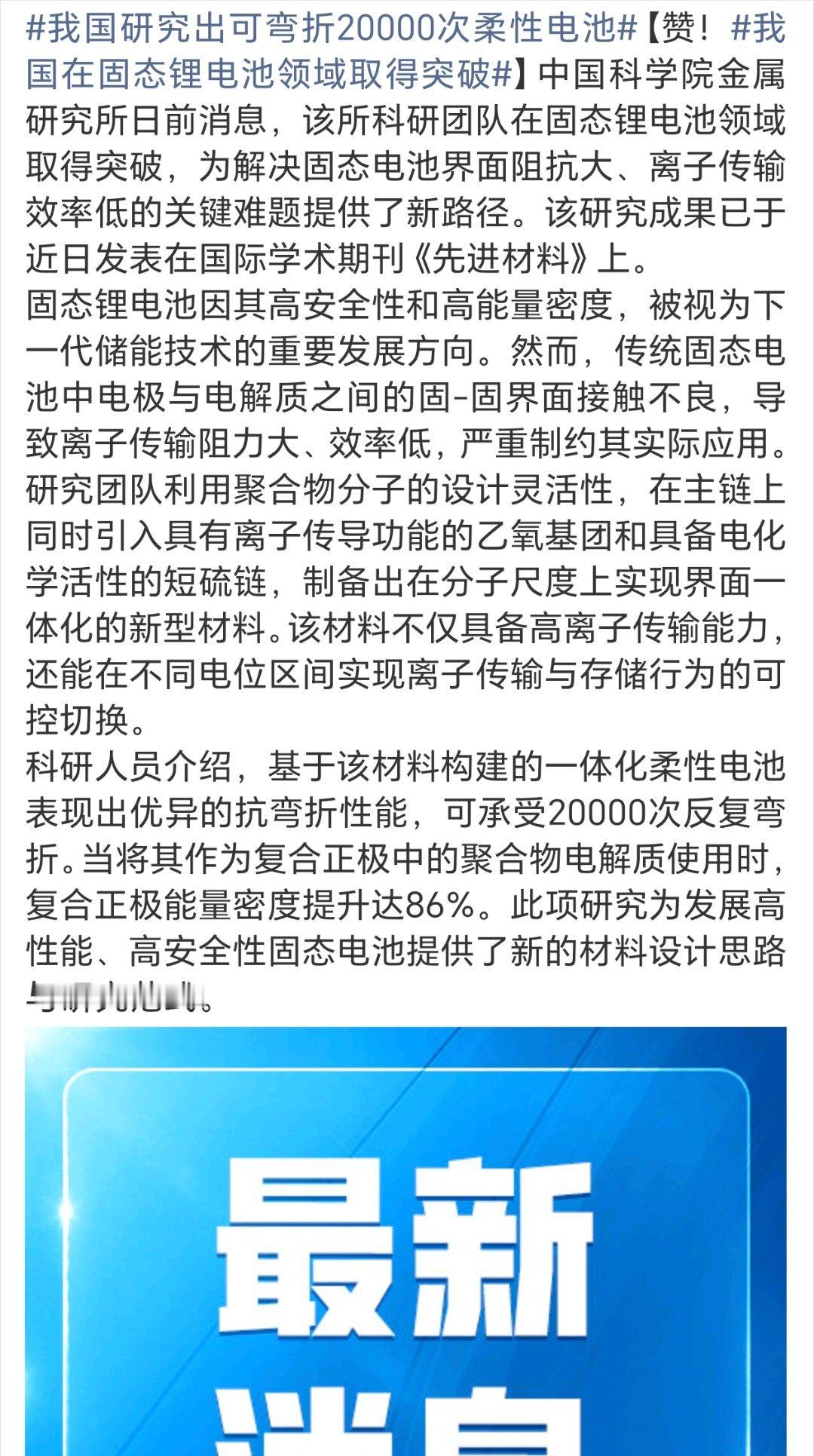 我国在固态锂电池领域取得突破越来越好了，从追赶到超越，一步步突破。高性能高安全性