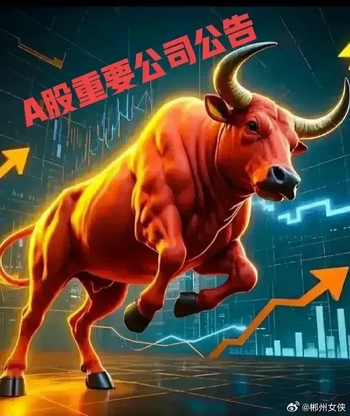 8月7日A股市场重要公告利好公告1.盛美上海：上半年净利润9.89亿元，同