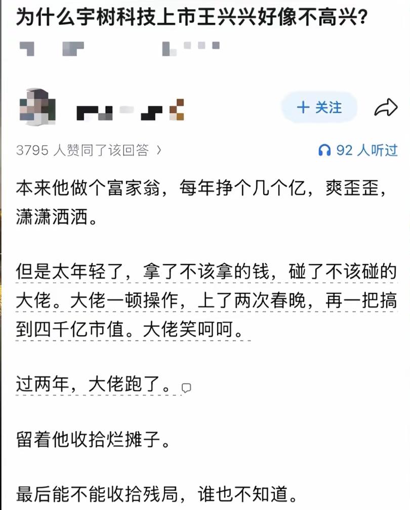 宇树科技上市创始人为何不高兴？