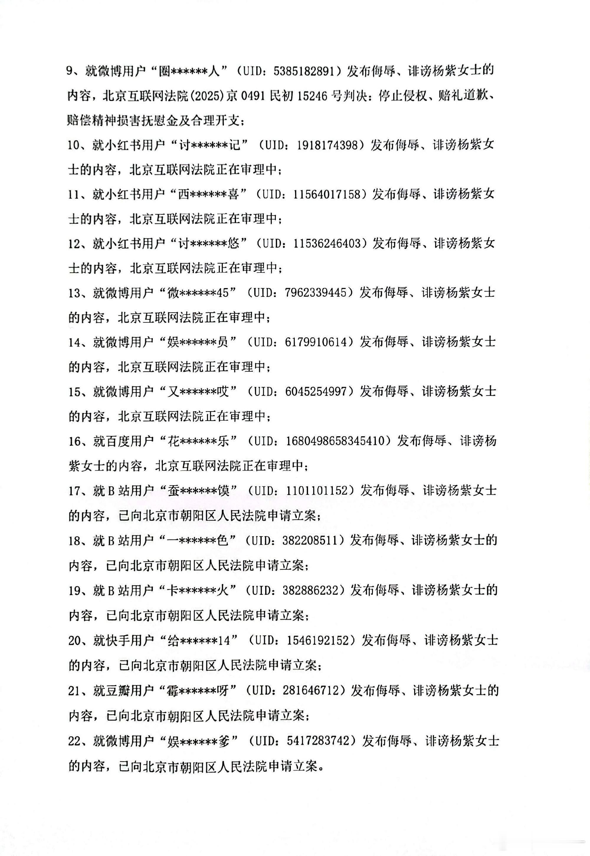 杨紫维权案件声明让我们恭喜这23个人，可以过个“好年”了