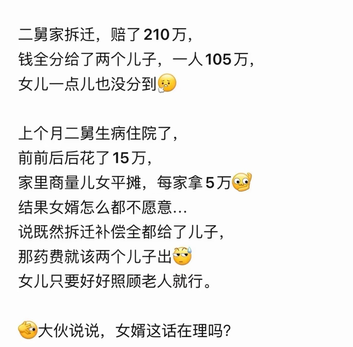 女婿这话在理吗？​​​
