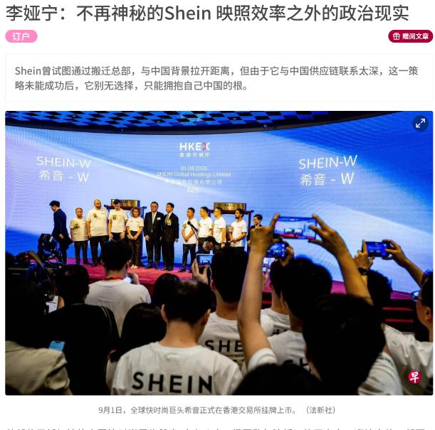 新加坡媒体说，希音（Shein）曾试图通过搬迁总部，与中国背景拉开距离，但由于它