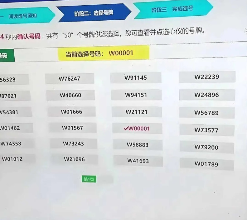 不好意思，系统故障，需要重新摇号。