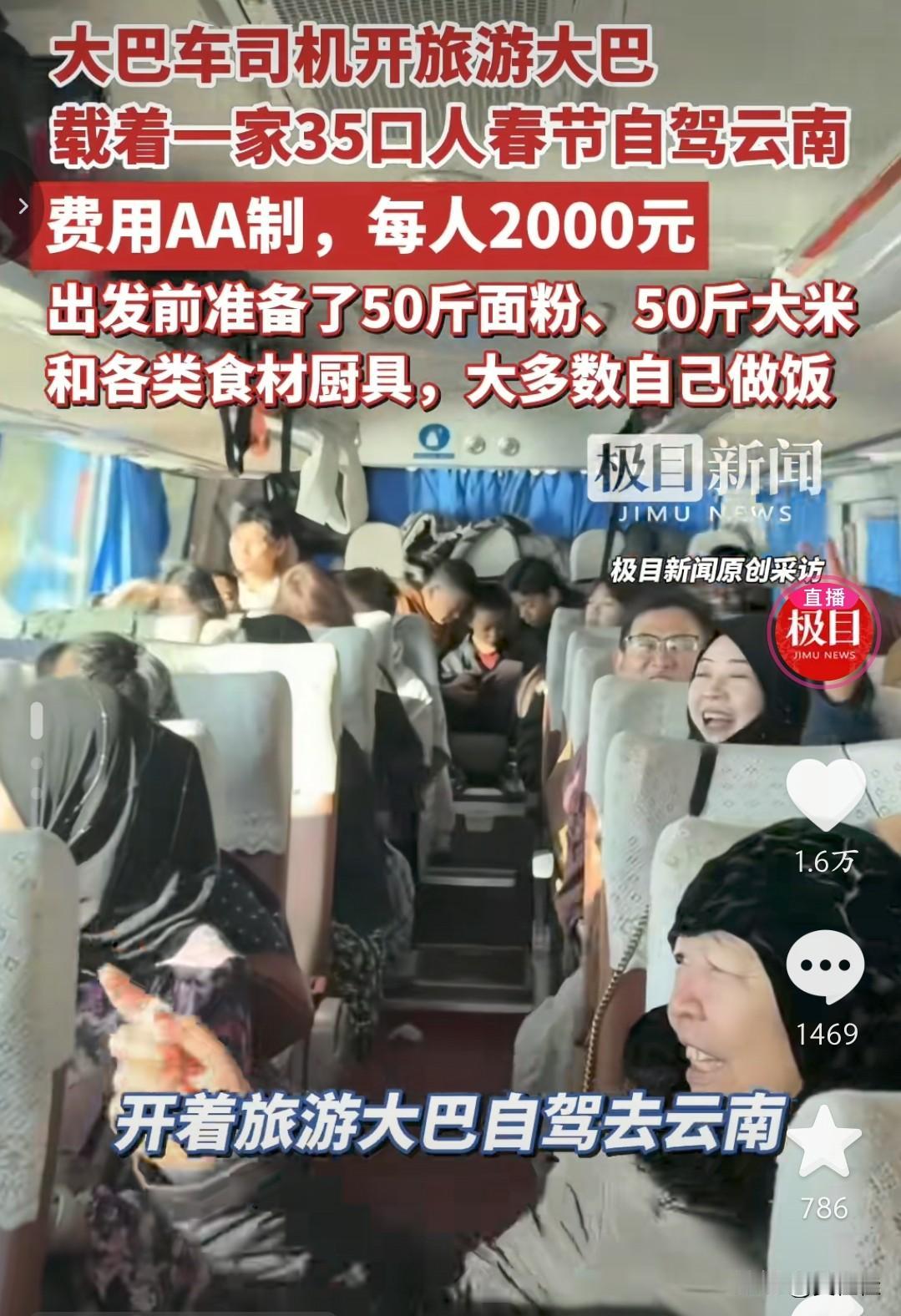 青海一位司机开大巴，载着35位家人去云南西双版纳旅游冲上热搜。很多人看到的是热闹