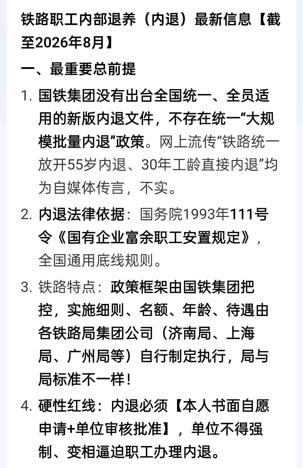 干铁路一线，干到最后，绕不开一个灵魂拷问：到底是趁着身体尚可早点退，拿少一点安