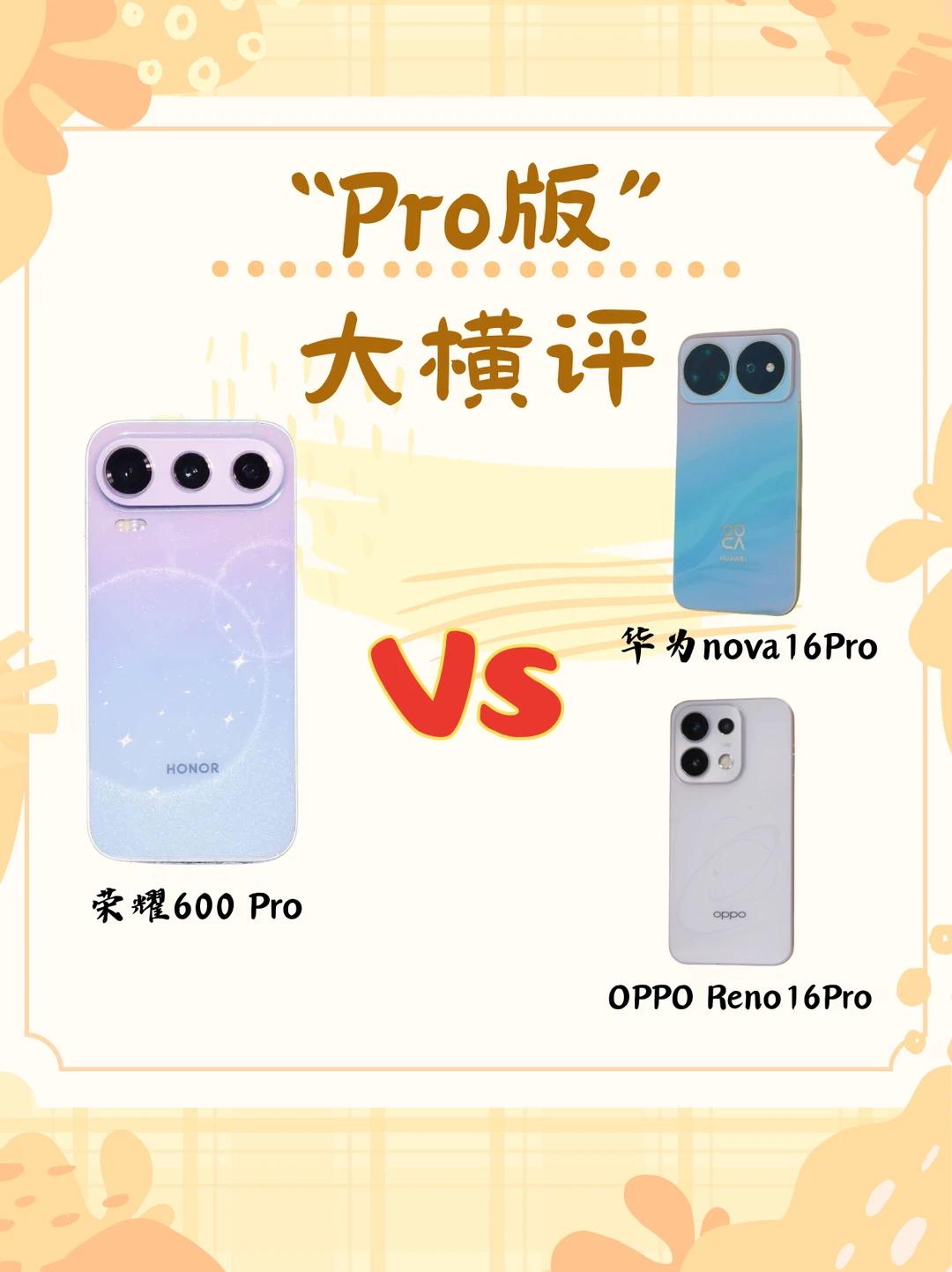 Pro价格横评，OPPO凭啥贵600