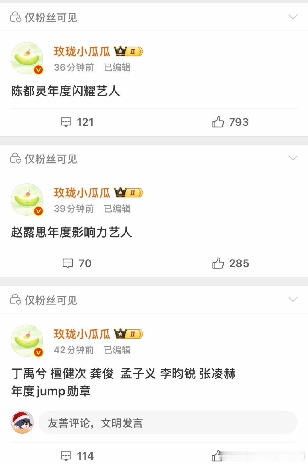 星光大赏的奖提前🍉，看看热闹