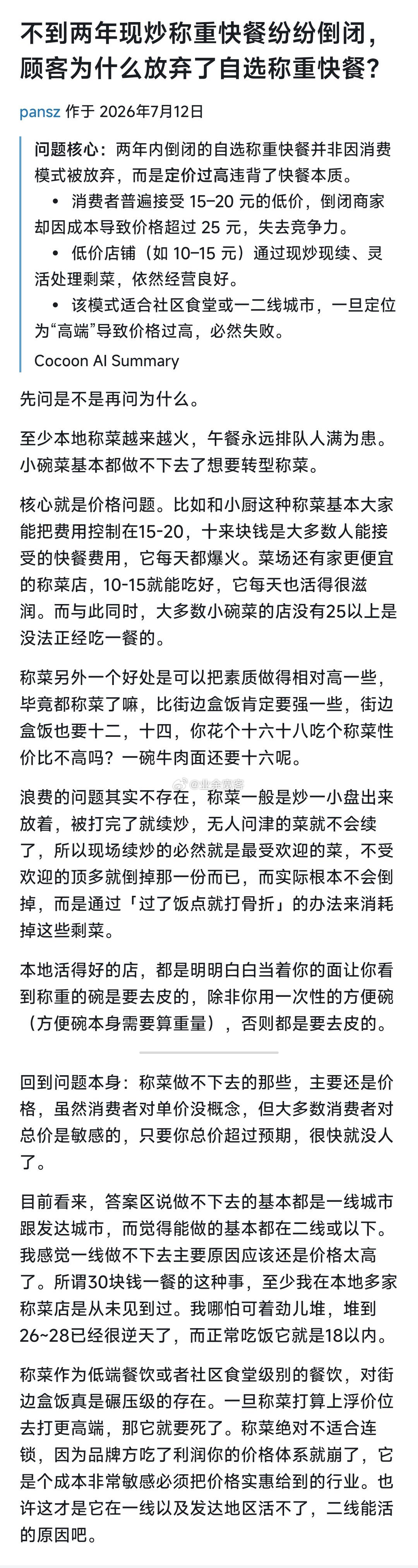 不到两年现炒称重快餐纷纷倒闭，顾客为什么放弃了自选称重快餐？