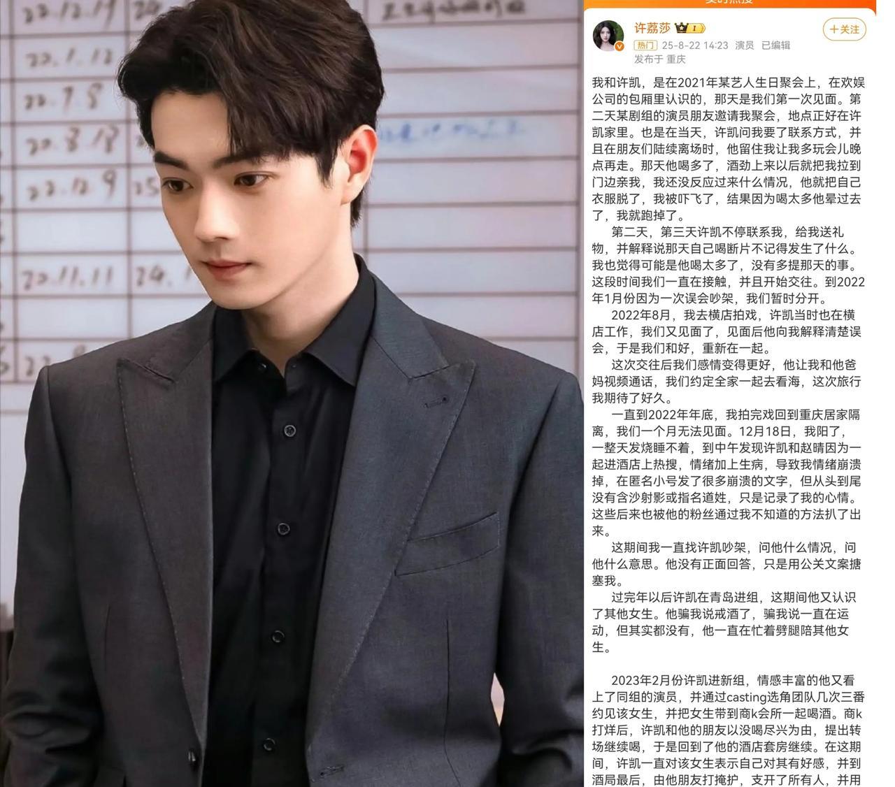 许凯和前女友的时间线来了虽然理由有点牵强杀伤力却大前女友因为三年前的这段感情