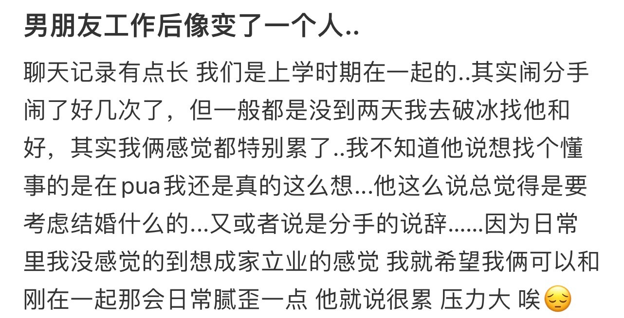 男朋友工作后像变了一个人..！！！​​​