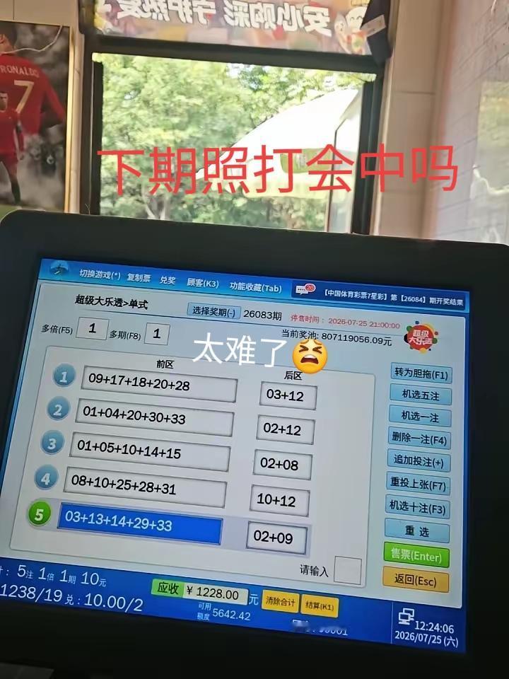 大乐透真的太难了，昨天一位彩友去店里机选了5注没要，结果真的一注都没中，就连5元