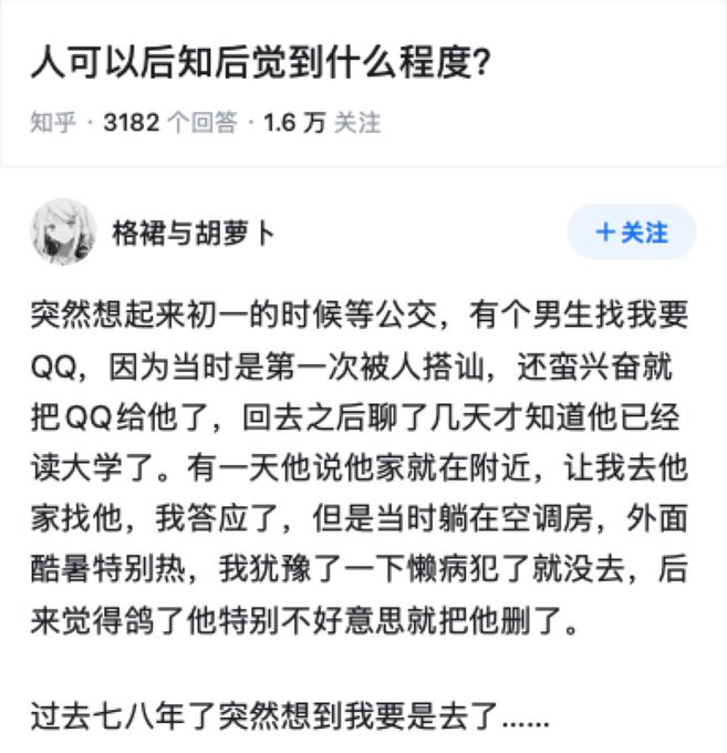 人可以后知后觉到什么程度？​​​