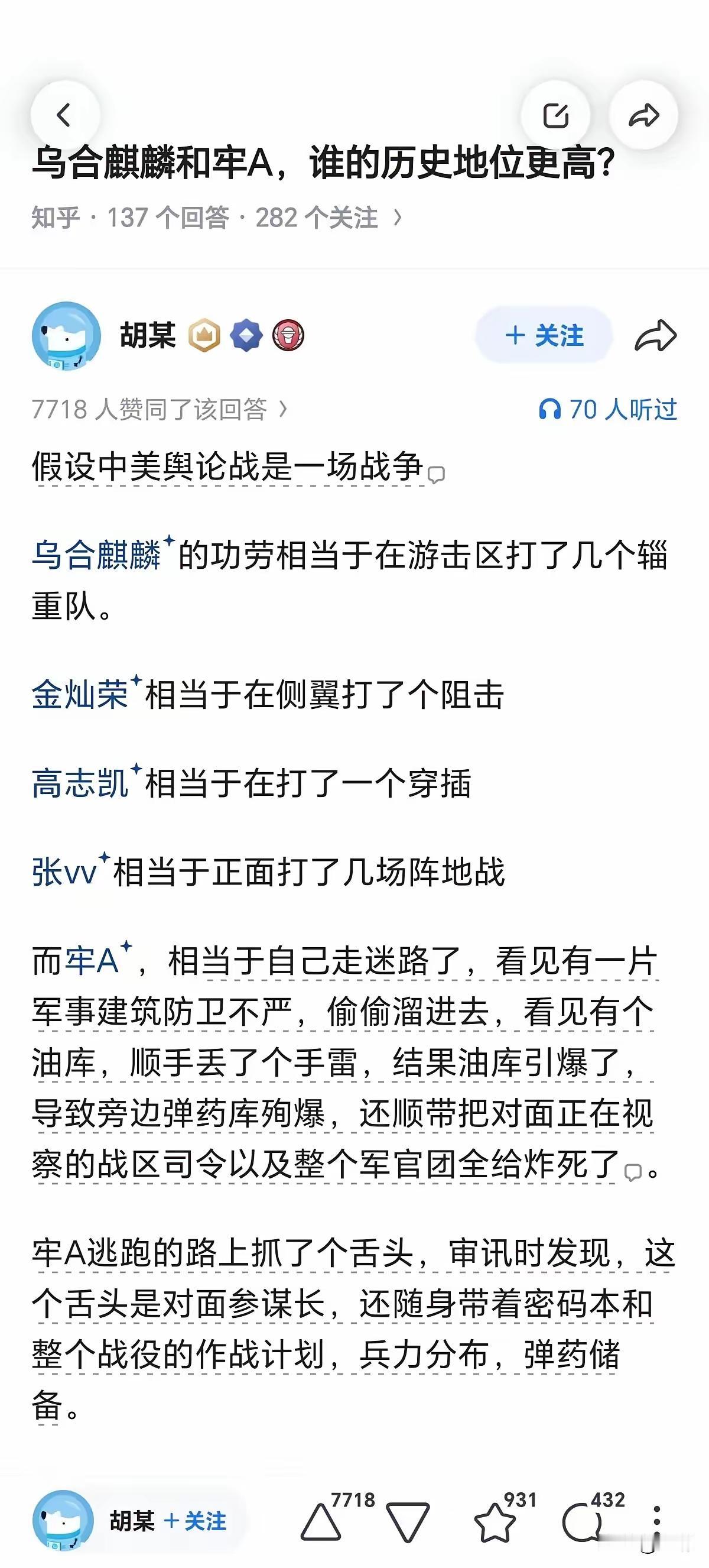乌合麒麟和牢A哪个历史地位更高？这么说吧！牢A相当于随手扔了个手雷，没想到里