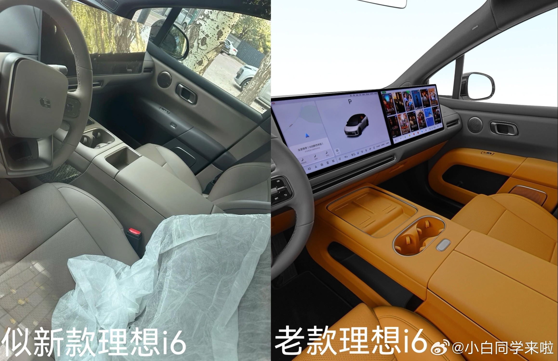 疑似理想i6内饰图被泄密了，这个角度看不到是否有电动腿托。但对比老款能看到整个