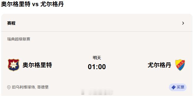 保级关键抢分战，厄格里特主场力争拿分缩小降级区差距！！！瑞典超00:00厄格