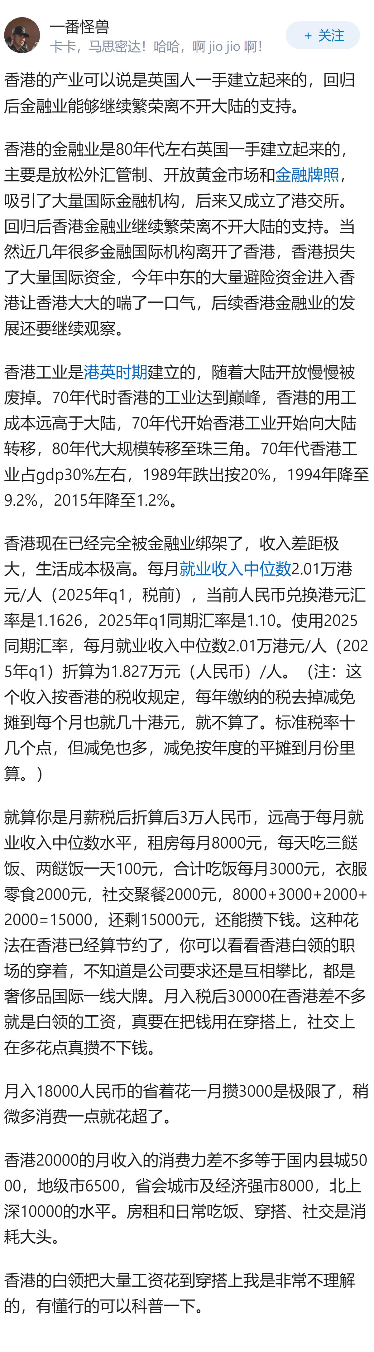 香港是不是靠英国人发展起来的？