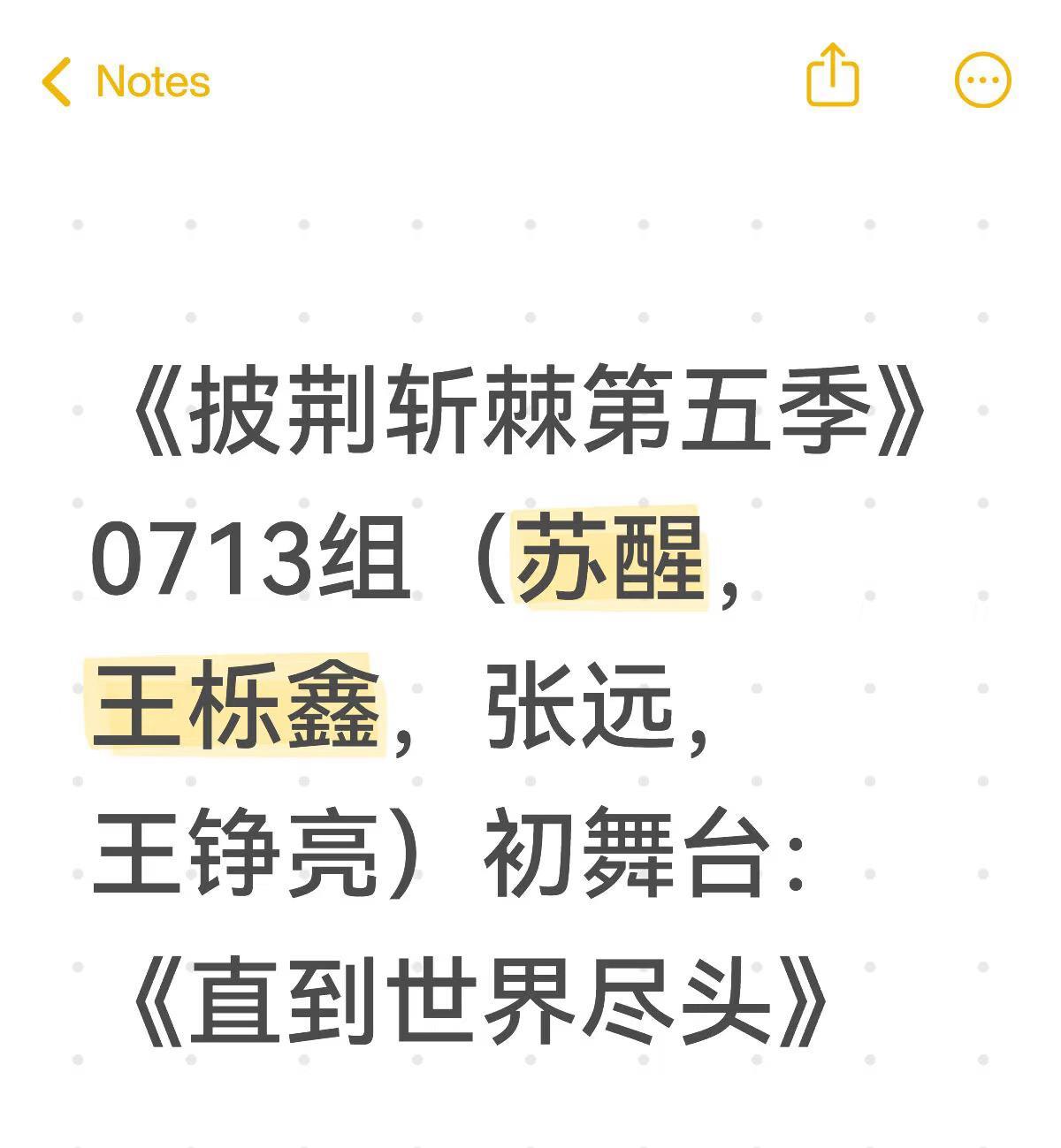 什么，再就业“掐头去尾”组合初舞台要唱《直到世界尽头》！虽然很有期待，但是还是