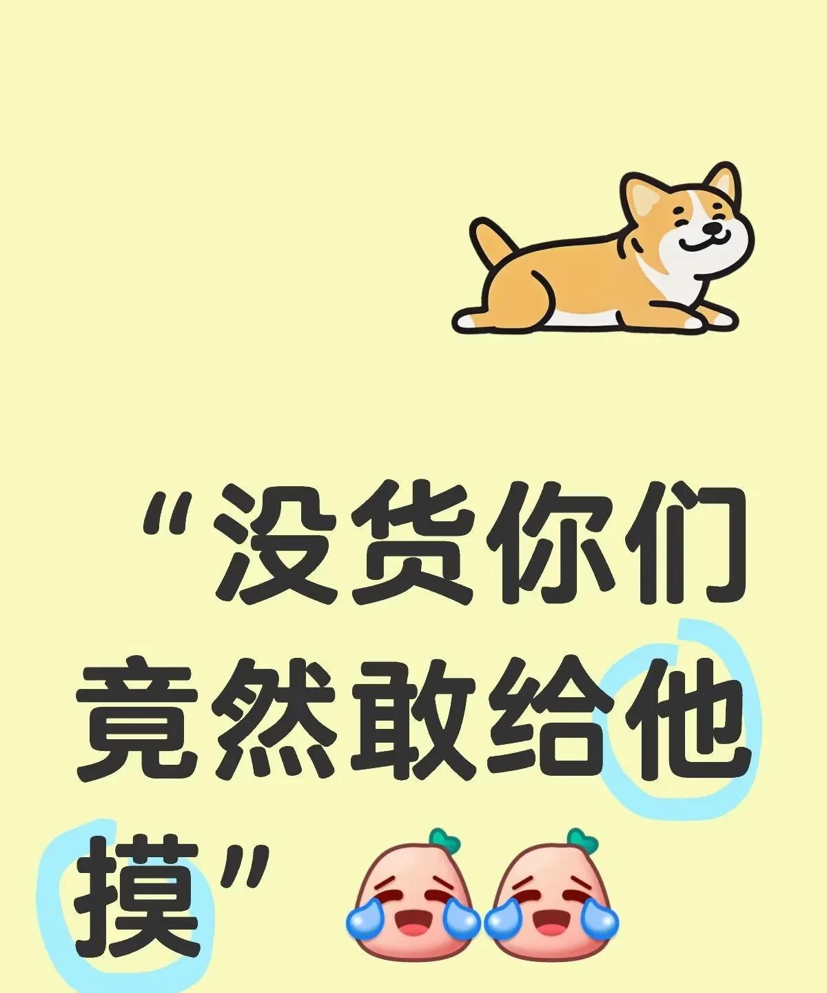 现在抓紧种棉花还来得及吗[笑着哭]魏桥：谁知道他摸一下你们就要买啊！早知道，我让