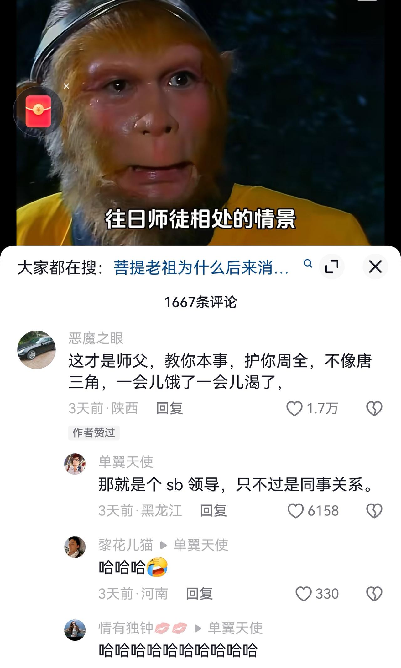 我也感觉孙悟空和唐僧只是同事关系