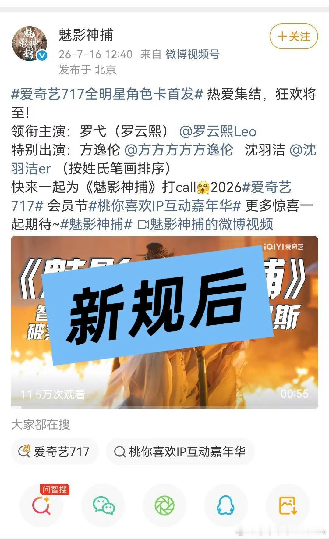 爱奇艺717官宣阵容罗云熙魅影神捕、敖瑞鹏一点浩然气也是唯一领衔。说白了平台知道