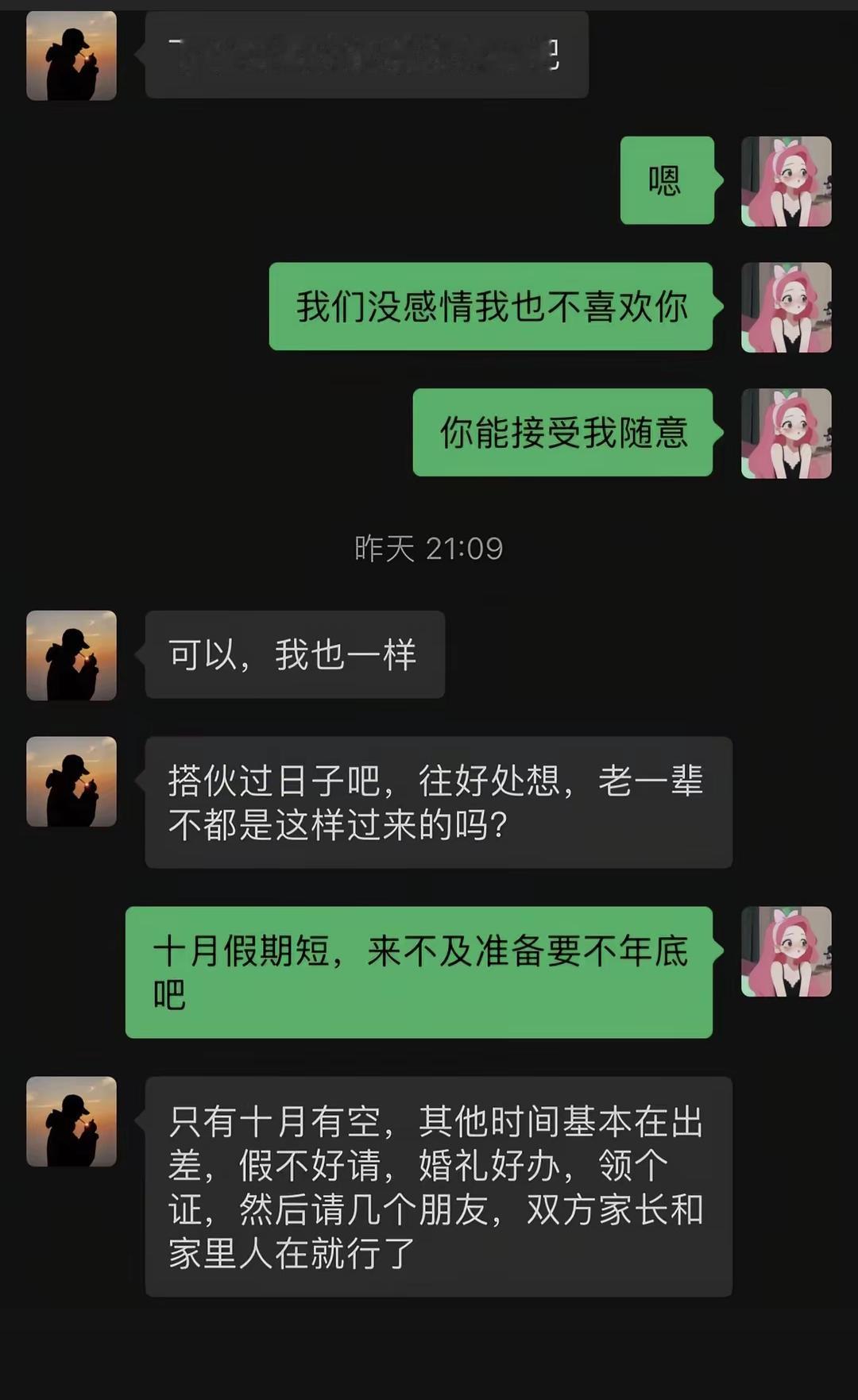 国庆结婚？没感情也凑合吧。