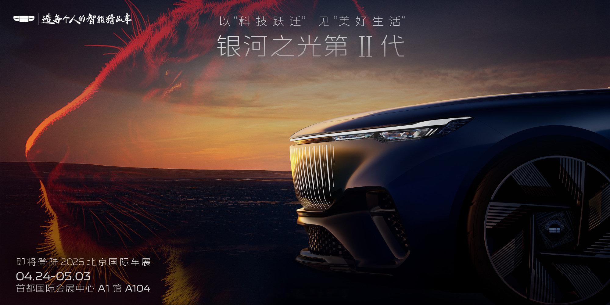 按照惯例，下面这台概念车的设计，会搭载在一年后上市的代号为P19X的银河旗舰轿车