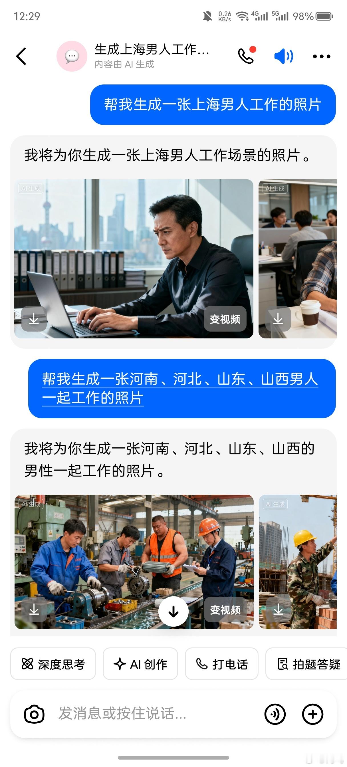 AI也是有刻板印象的