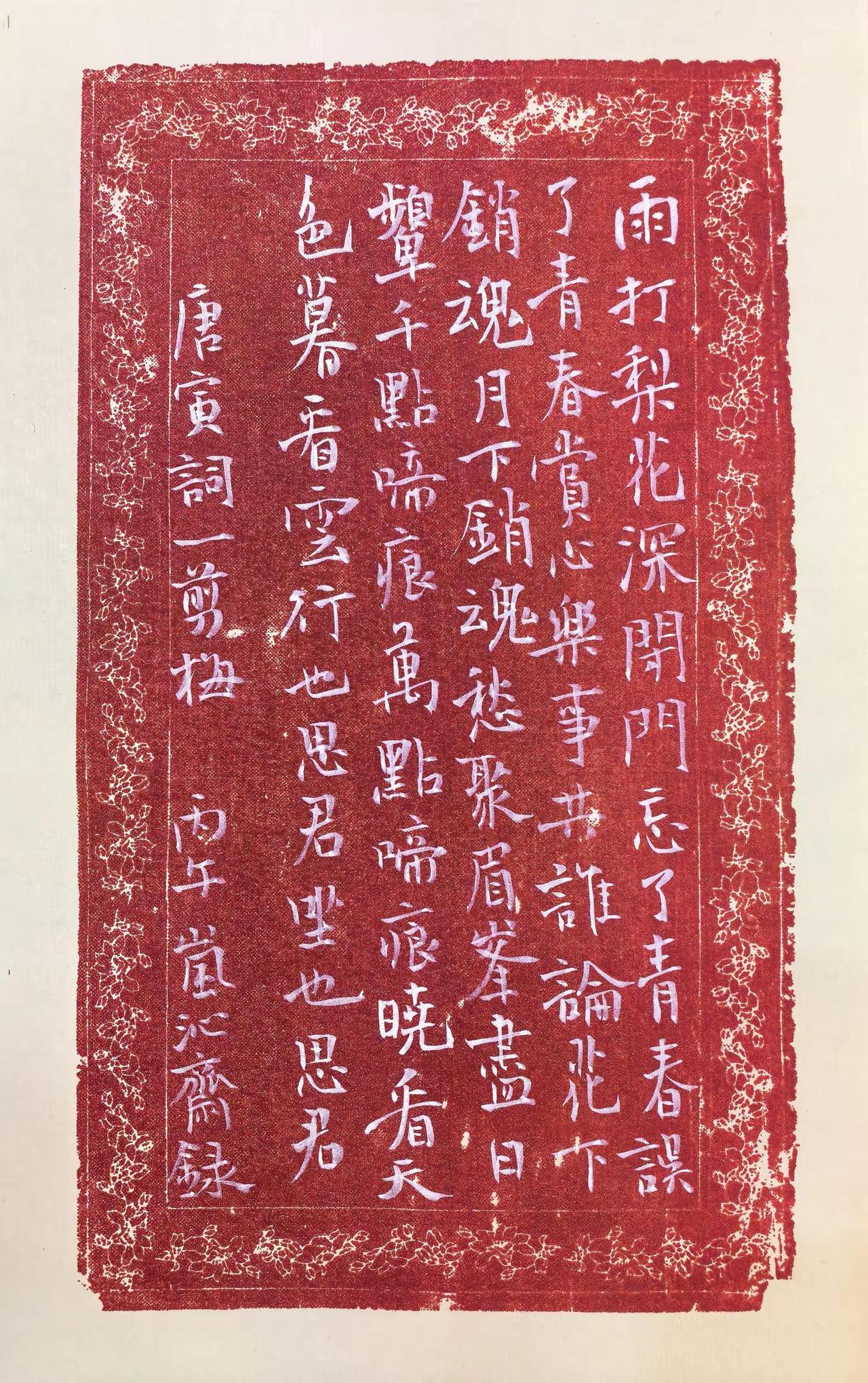 抄一首唐伯虎的词。书法写字是一种生活小楷书法作品